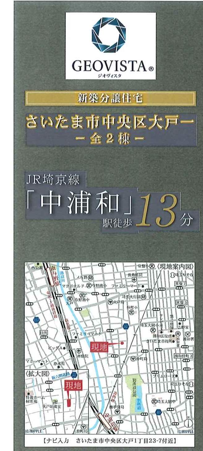 ホームポジション　さいたま市中央区大戸１丁目 新築戸建 仲介手数料無料