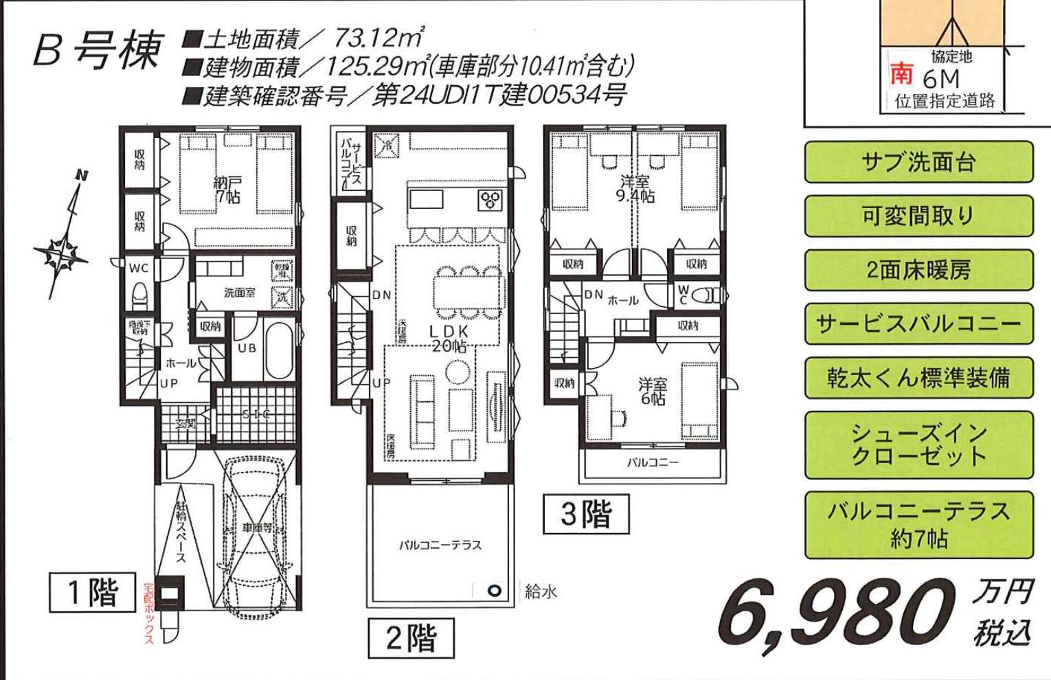 吉岡環境開発　さいたま市中央区本町東３丁目 新築戸建 仲介手数料無料