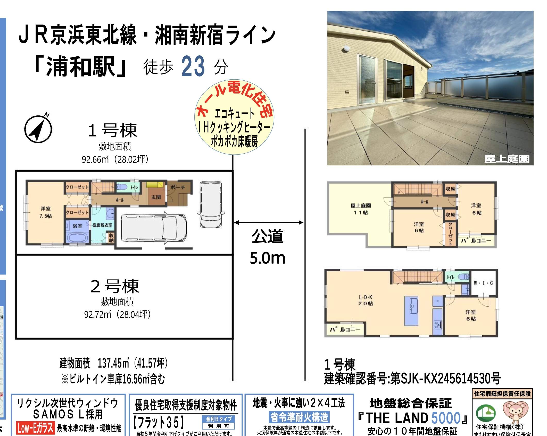 間取り図、ロイヤルホーム　さいたま市緑区原山１丁目 新築戸建 仲介手数料無料