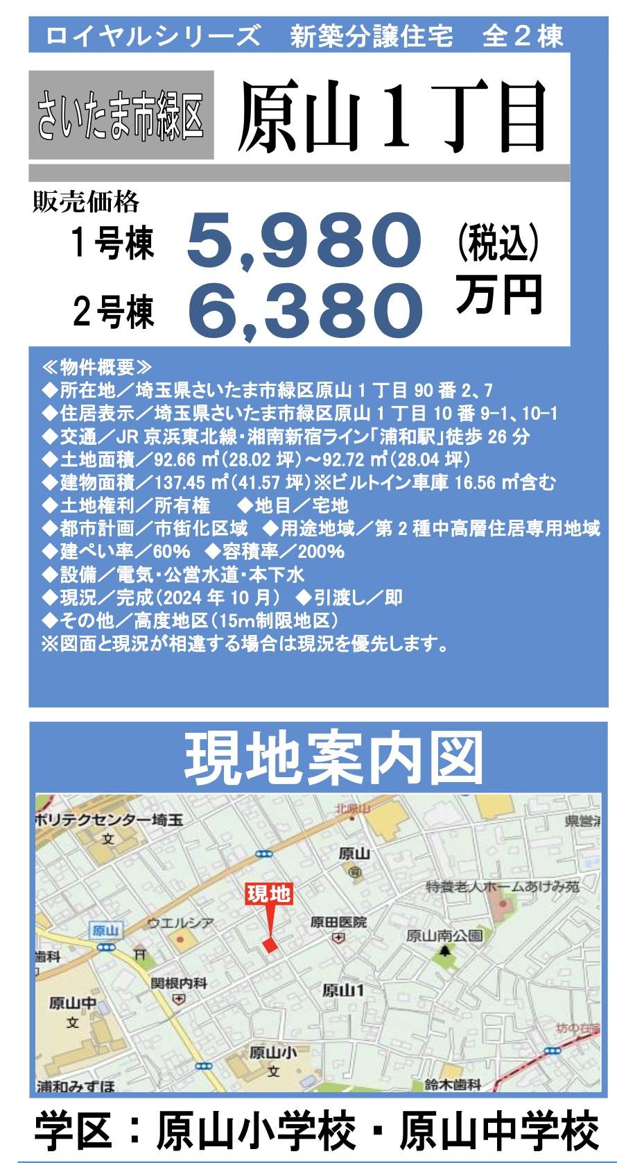 ロイヤルホーム　さいたま市緑区原山１丁目 新築戸建 仲介手数料無料