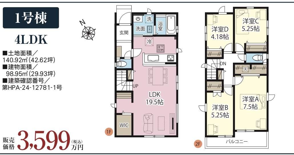 間取り図、タクトホーム　さいたま市岩槻区日の出町 新築戸建 仲介手数料無料 