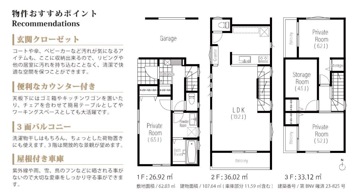 間取り図、ベネック　さいたま市北区日進町２丁目 新築戸建 仲介手数料無料