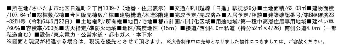 ベネック　さいたま市北区日進町２丁目 新築戸建 仲介手数料無料