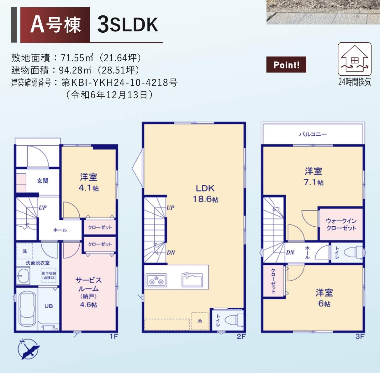 間取り図、リアルトラスト　蕨市北町１丁目 新築戸建 仲介手数料無料