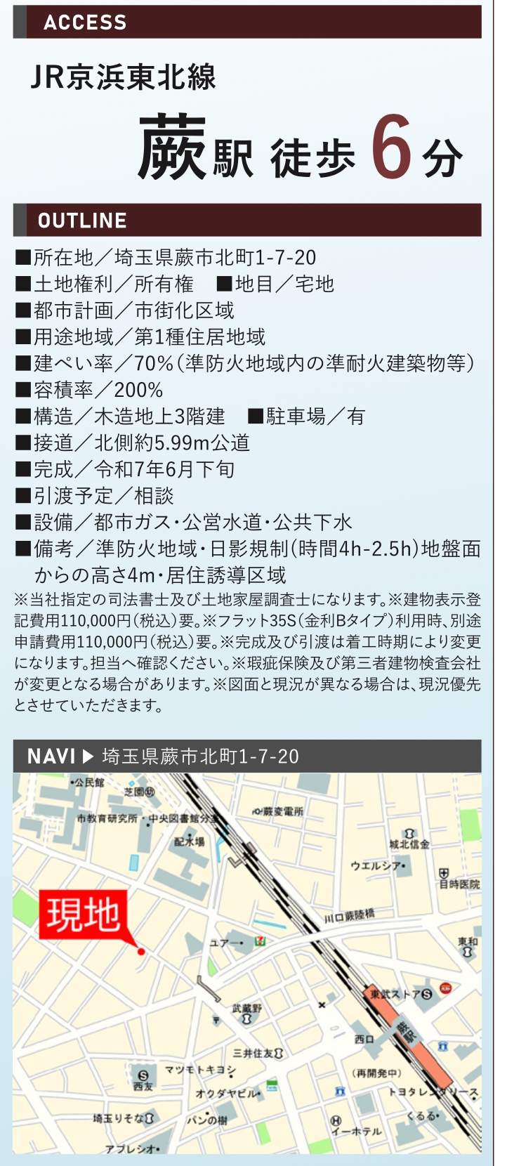 リアルトラスト　蕨市北町１丁目 新築戸建 仲介手数料無料