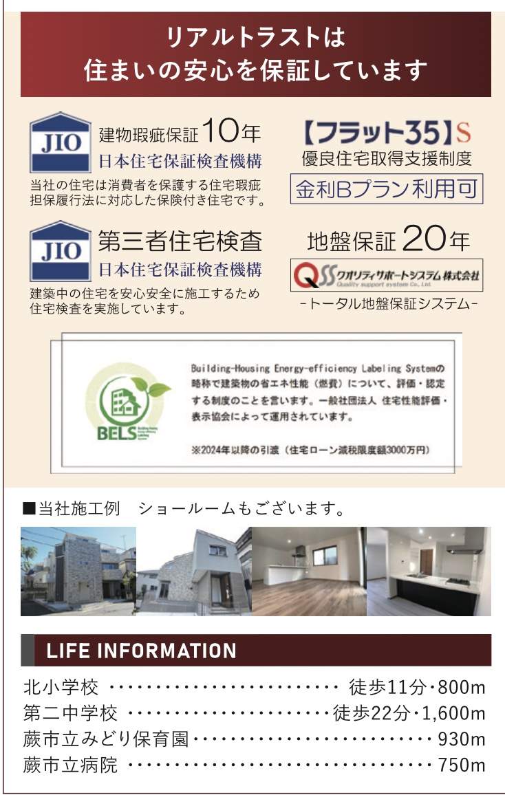 リアルトラスト　蕨市北町１丁目 新築戸建 仲介手数料無料