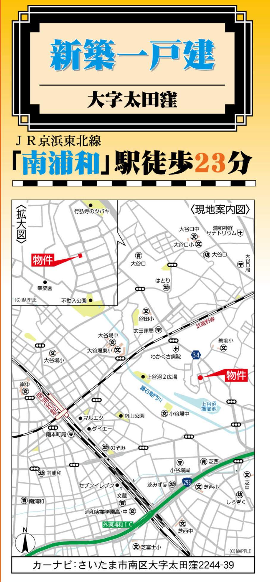 地図、コスモホーム さいたま市南区大字太田窪 新築戸建 仲介手数料無料