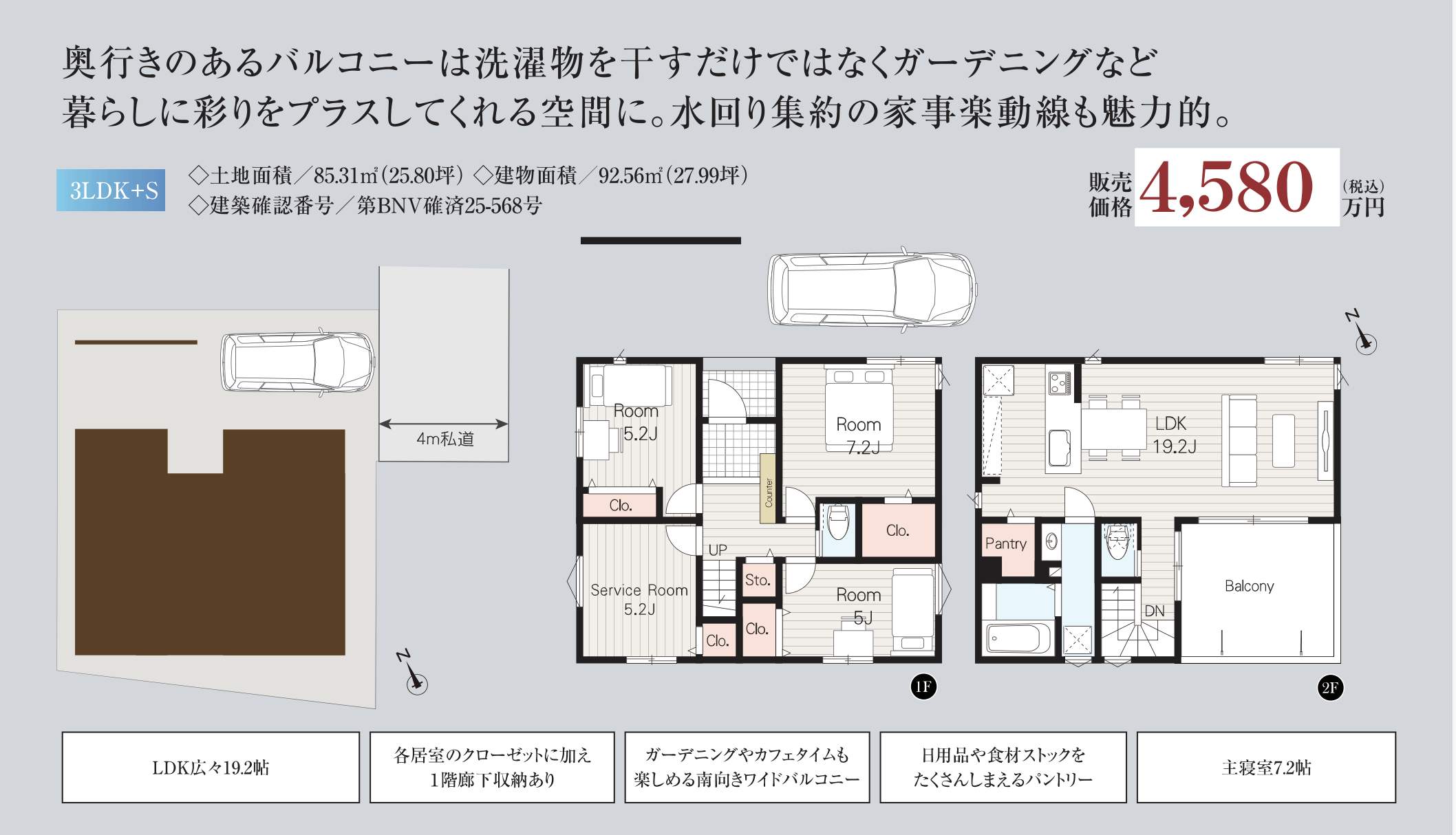 間取り図、メルディア さいたま市北区日進町3丁目 新築戸建 仲介手数料無料