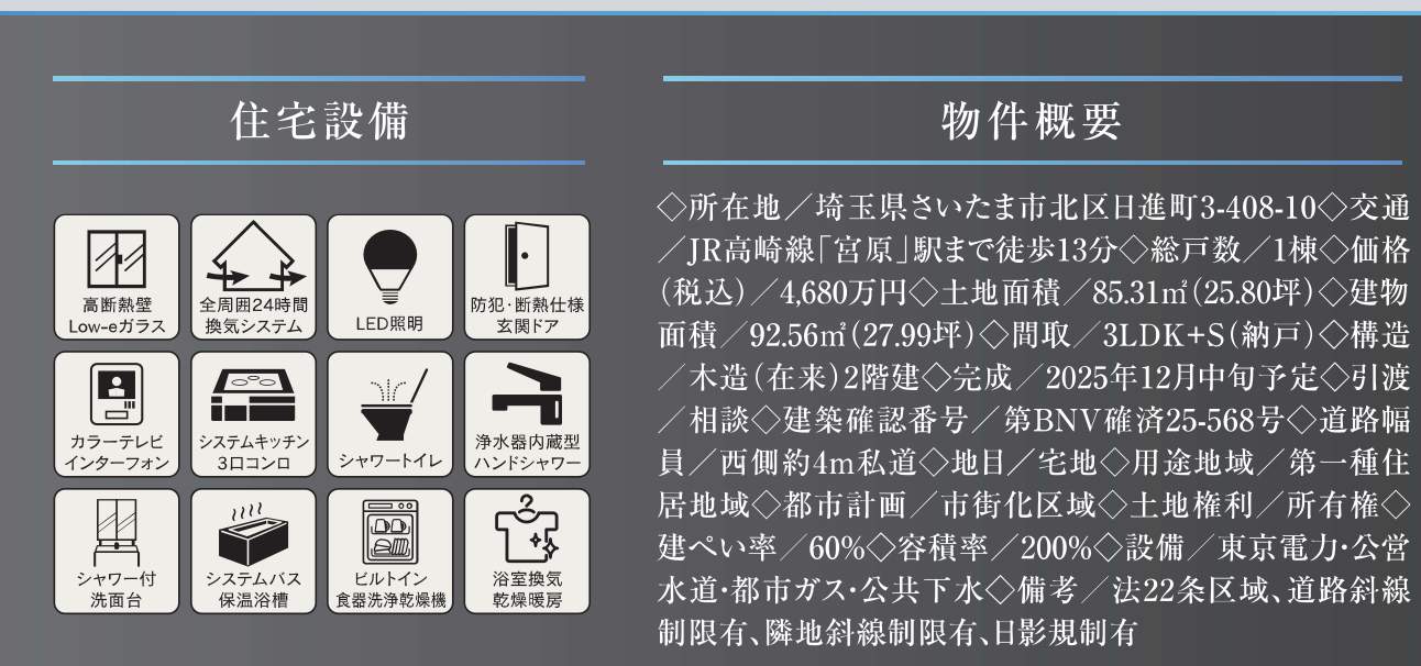 メルディア さいたま市北区日進町3丁目 新築戸建 仲介手数料無料