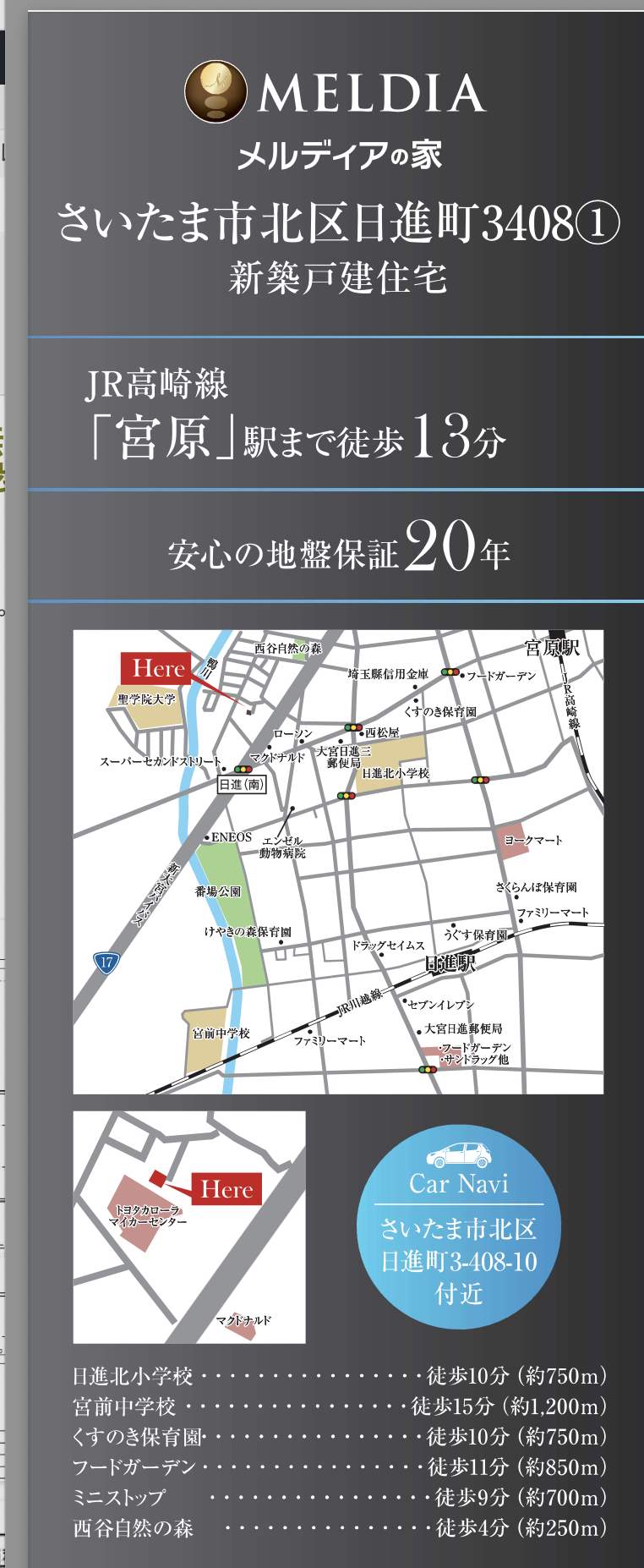 メルディア さいたま市北区日進町3丁目 新築戸建 仲介手数料無料