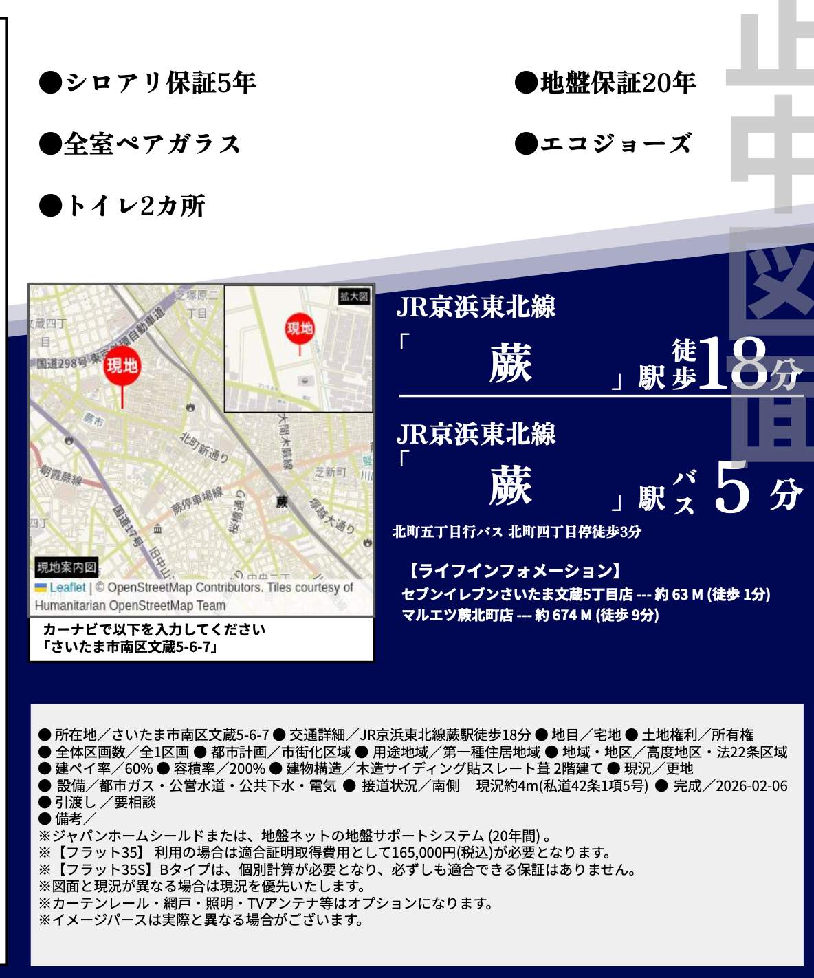 ホーク・ワン さいたま市南区文蔵5丁目 新築戸建 仲介手数料無料
