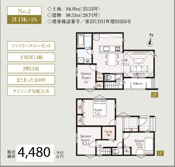 間取り図、メルディア さいたま市浦和区大東1丁目 新築戸建 仲介手数料無料