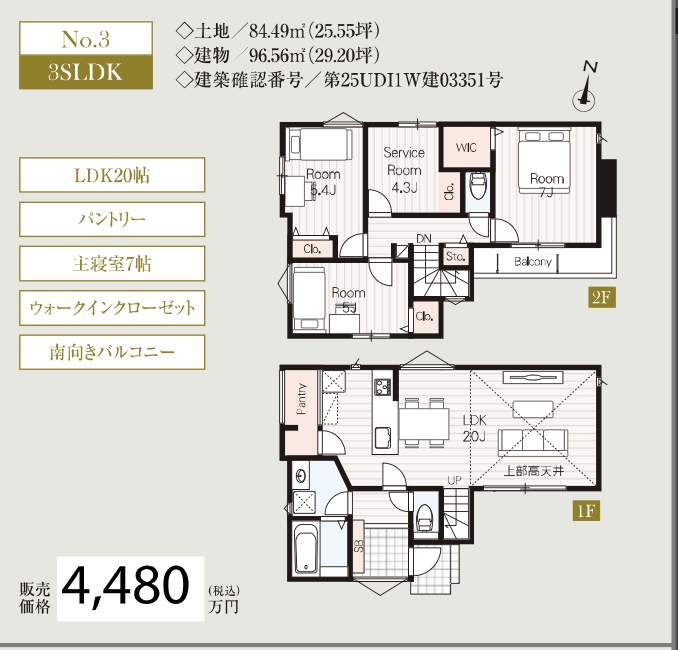 間取り図、メルディア さいたま市浦和区大東1丁目 新築戸建 仲介手数料無料