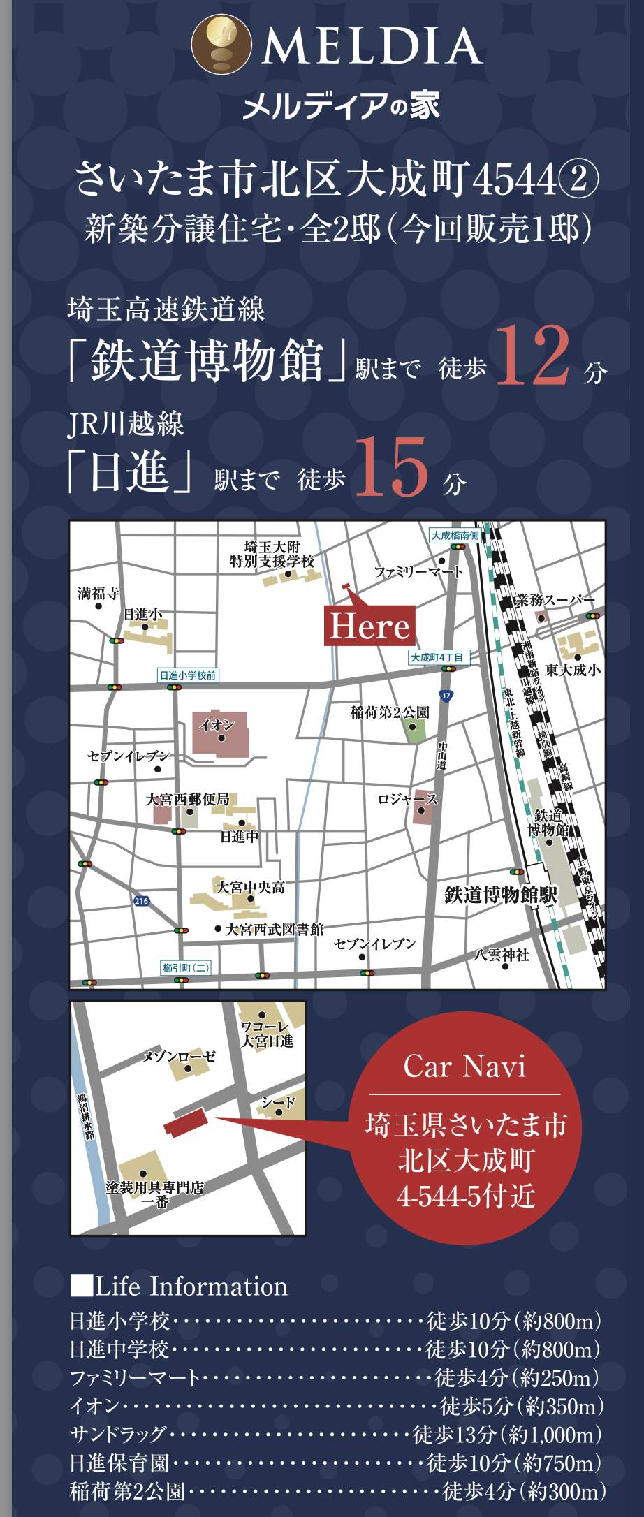 メルディア さいたま市北区大成町4丁目 新築戸建 仲介手数料無料