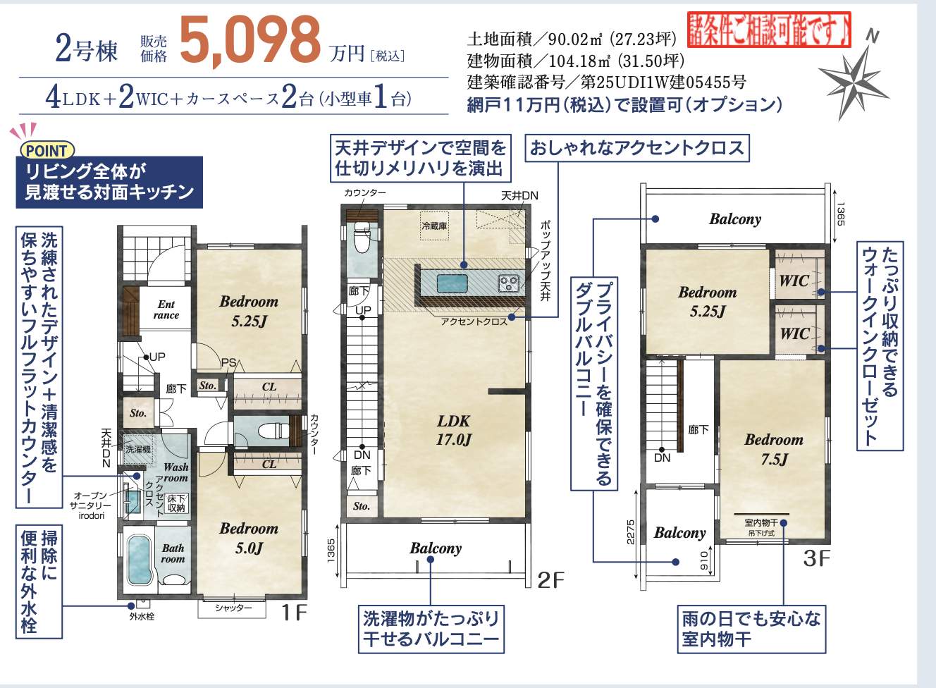 2間取り図、東栄住宅 さいたま市北区宮原町1丁目 新築戸建 仲介手数料無料