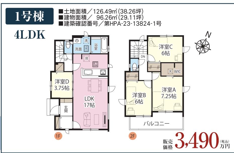 間取り図、タクトホーム　さいたま市緑区馬場２丁目 新築戸建 仲介手数料無料