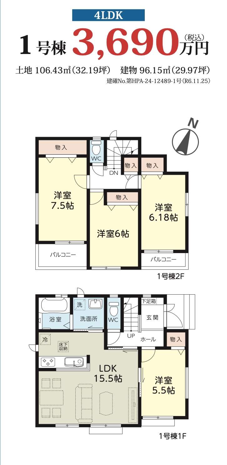 間取り図、飯田産業　さいたま市北区別所町 新築戸建 仲介手数料無料