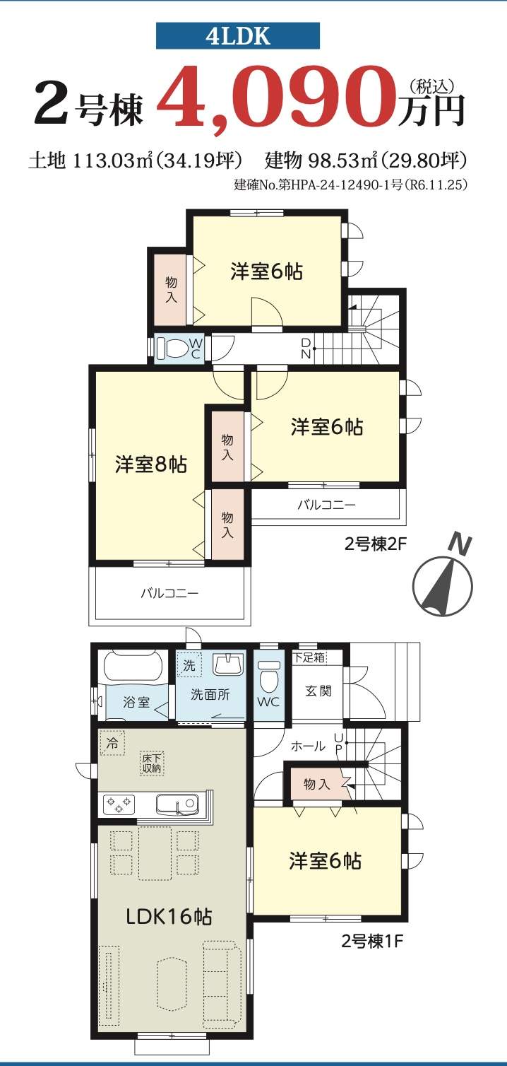 飯田産業　さいたま市北区別所町 新築戸建 仲介手数料無料