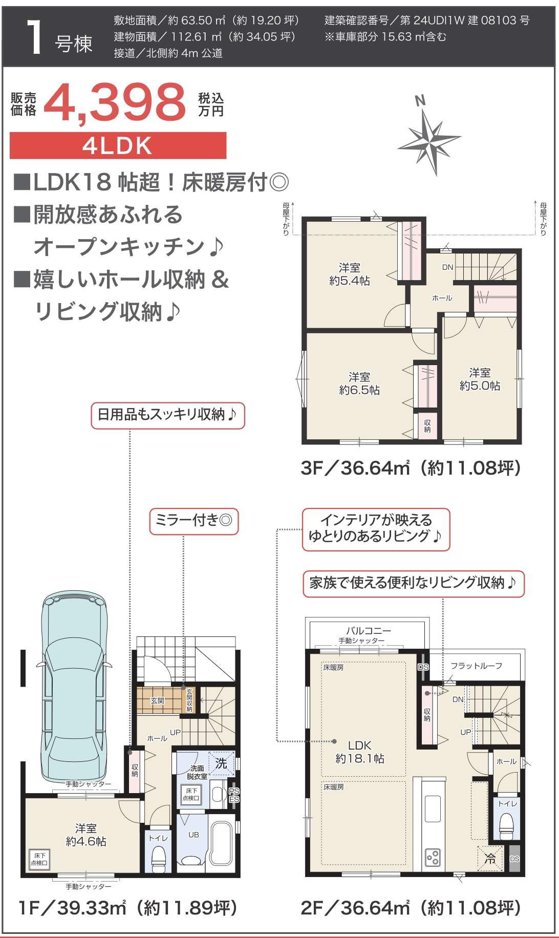 １間取り図、ケイアイスター不動産　さいたま市浦和区瀬ヶ崎５丁目 新築戸建 仲介手数料無料
