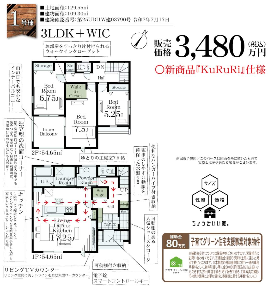 間取り図、一建設 さいたま市見沼区深作2丁目 新築戸建 仲介手数料無料