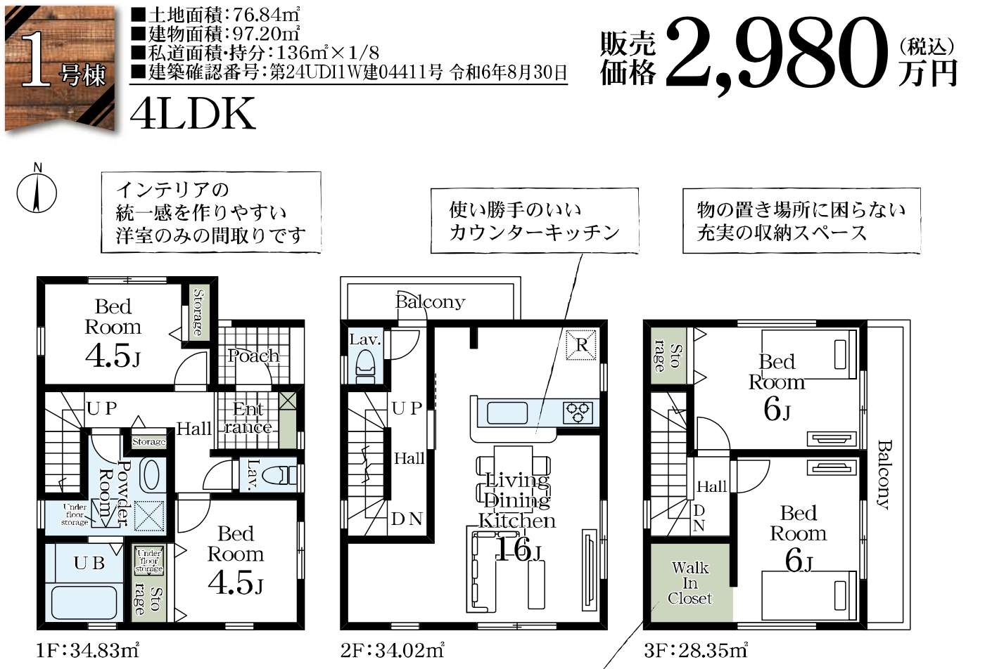 間取り図、一建設 さいたま市見沼区大字小深作 新築戸建 仲介手数料無料