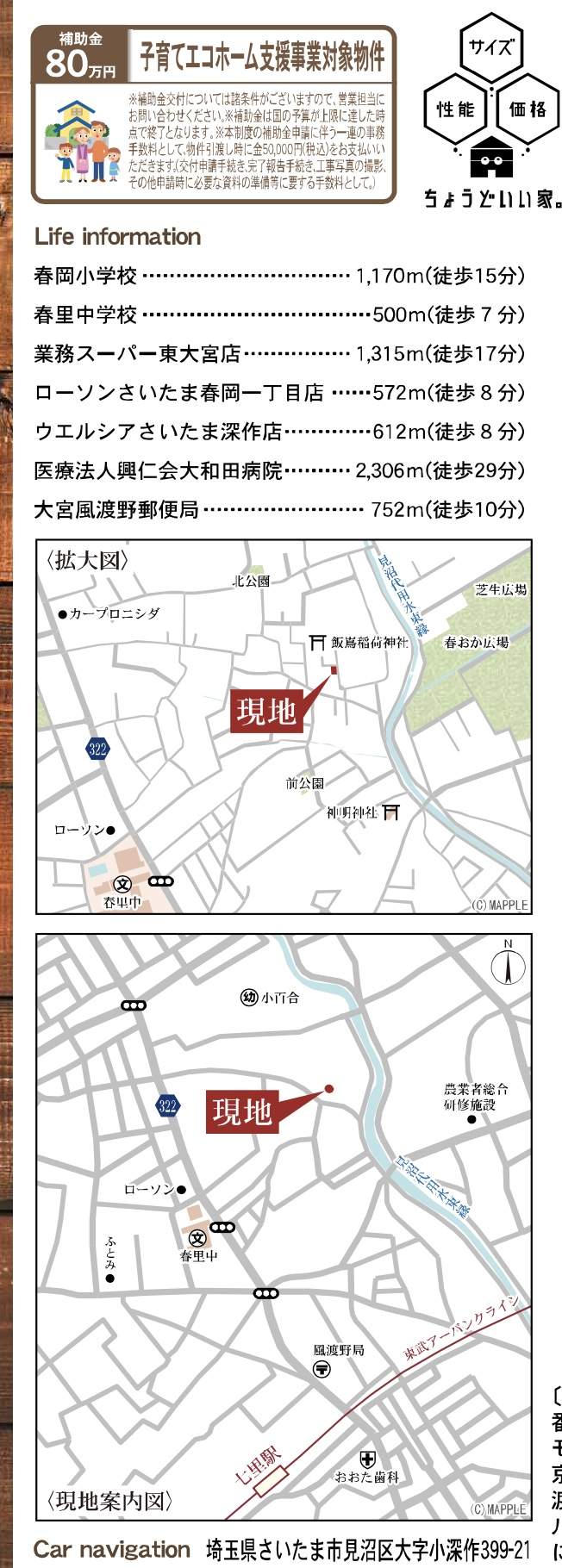 地図、一建設 さいたま市見沼区大字小深作 新築戸建 仲介手数料無料