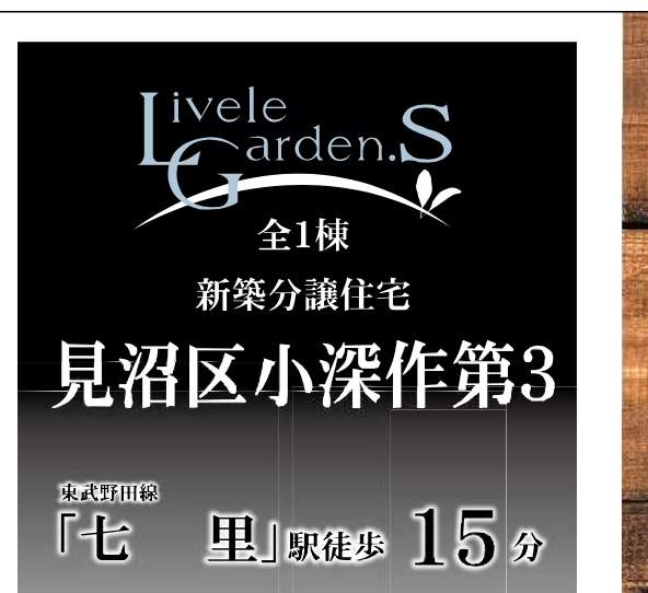 一建設 さいたま市見沼区大字小深作 新築戸建 仲介手数料無料