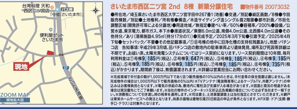 東栄住宅　さいたま市西区大字二ツ宮 新築戸建 仲介手数料無料