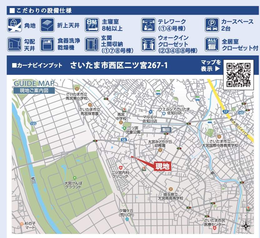 東栄住宅　さいたま市西区大字二ツ宮 新築戸建 仲介手数料無料