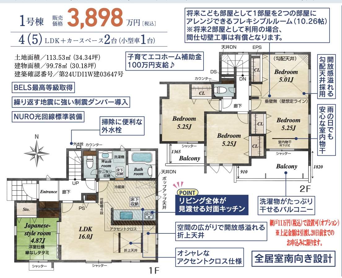 間取り図、東栄住宅　さいたま市西区三橋５丁目 新築戸建 仲介手数料無料