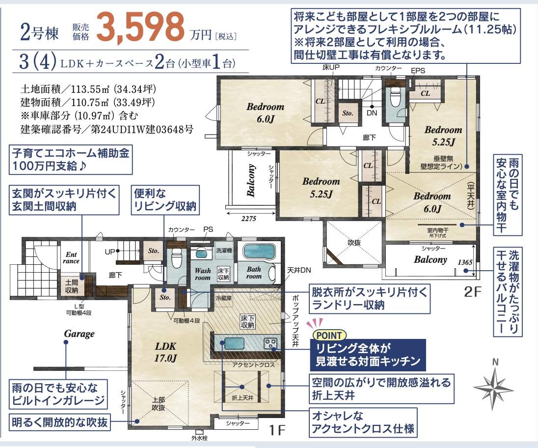 間取り図、東栄住宅　さいたま市西区三橋５丁目 新築戸建 仲介手数料無料