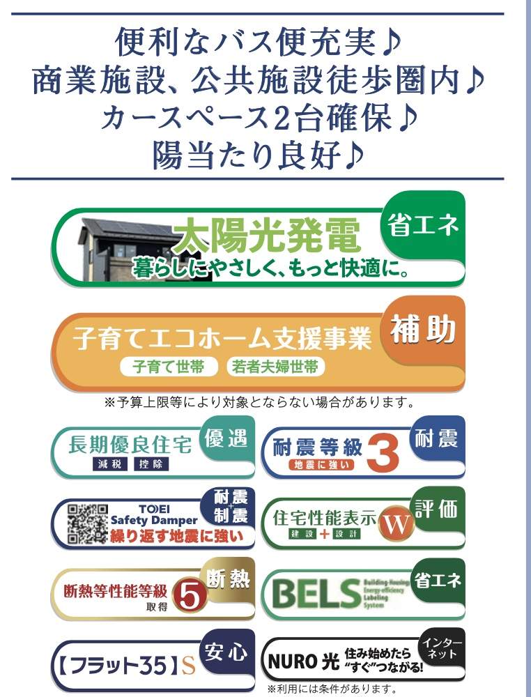 東栄住宅　さいたま市西区三橋５丁目 新築戸建 仲介手数料無料