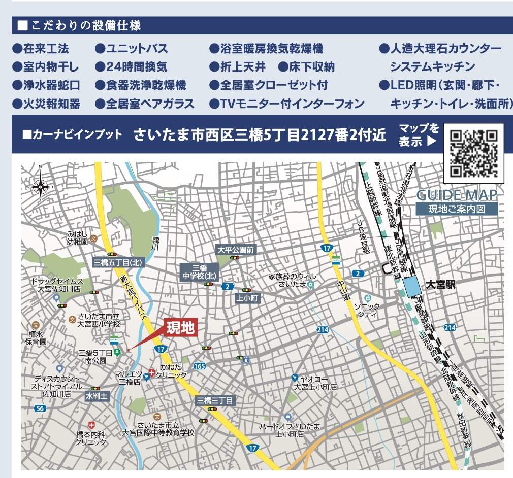 東栄住宅　さいたま市西区三橋５丁目 新築戸建 仲介手数料無料