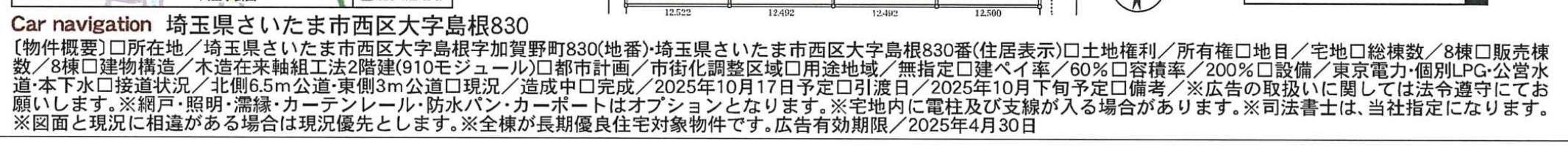 概要、一建設 さいたま市西区大字島根 新築戸建 仲介手数料無料