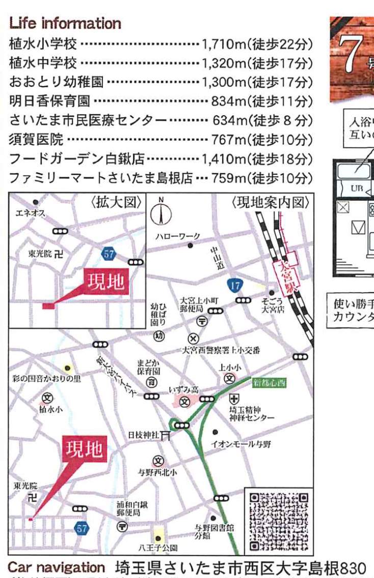 地図、一建設 さいたま市西区大字島根 新築戸建 仲介手数料無料