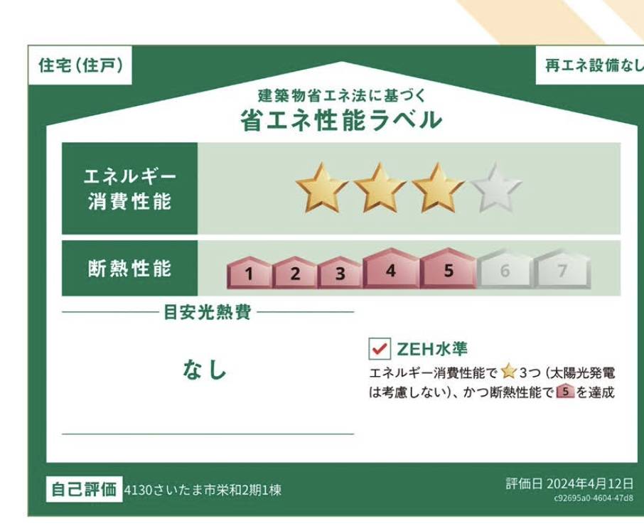 ティーアラウンド　さいたま市桜区栄和２丁目 新築戸建 仲介手数料無料