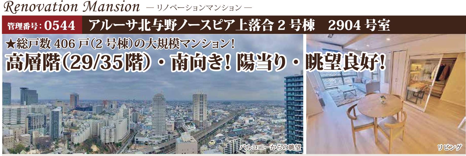 アルーサ北与野ノースピア上落合2号棟中古マンション 仲介手数料無料