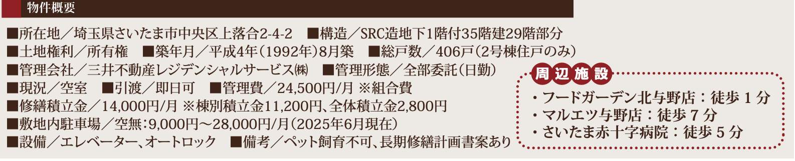 アルーサ北与野ノースピア上落合2号棟中古マンション 仲介手数料無料