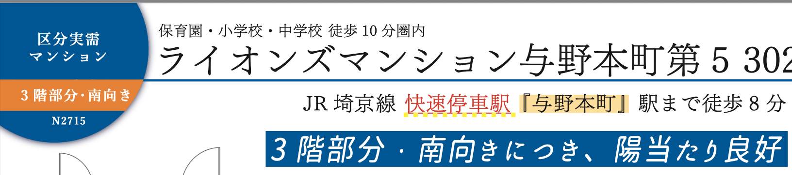 ライオンズマンション与野本町第5中古マンション 仲介手数料無料