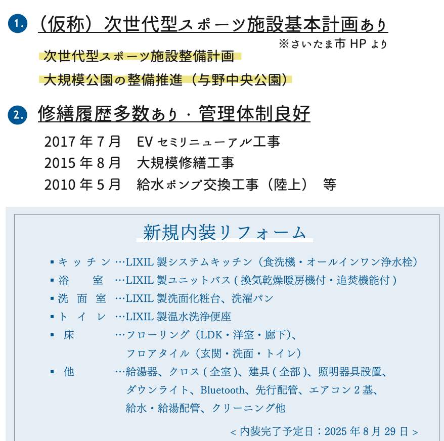 ライオンズマンション与野本町第5中古マンション 仲介手数料無料