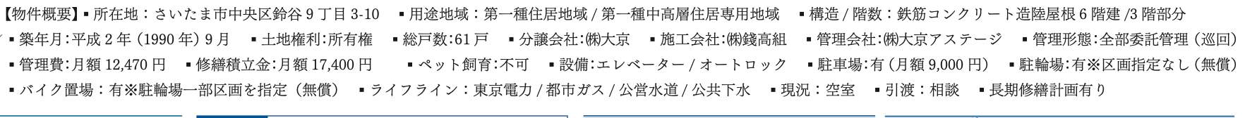 ライオンズマンション与野本町第5中古マンション 仲介手数料無料