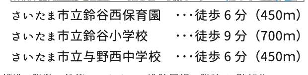 ライオンズマンション与野本町第5中古マンション 仲介手数料無料