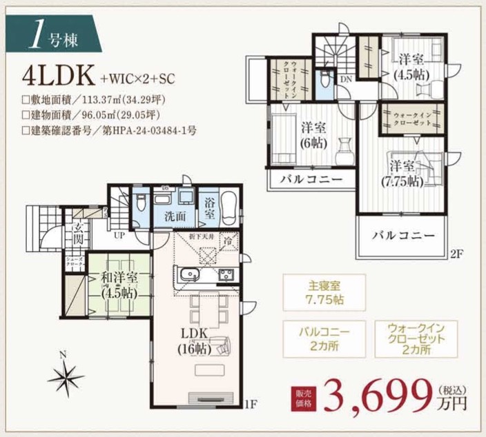 間取り図、タクトホーム　川口市大字安行原 新築戸建 仲介手数料無料