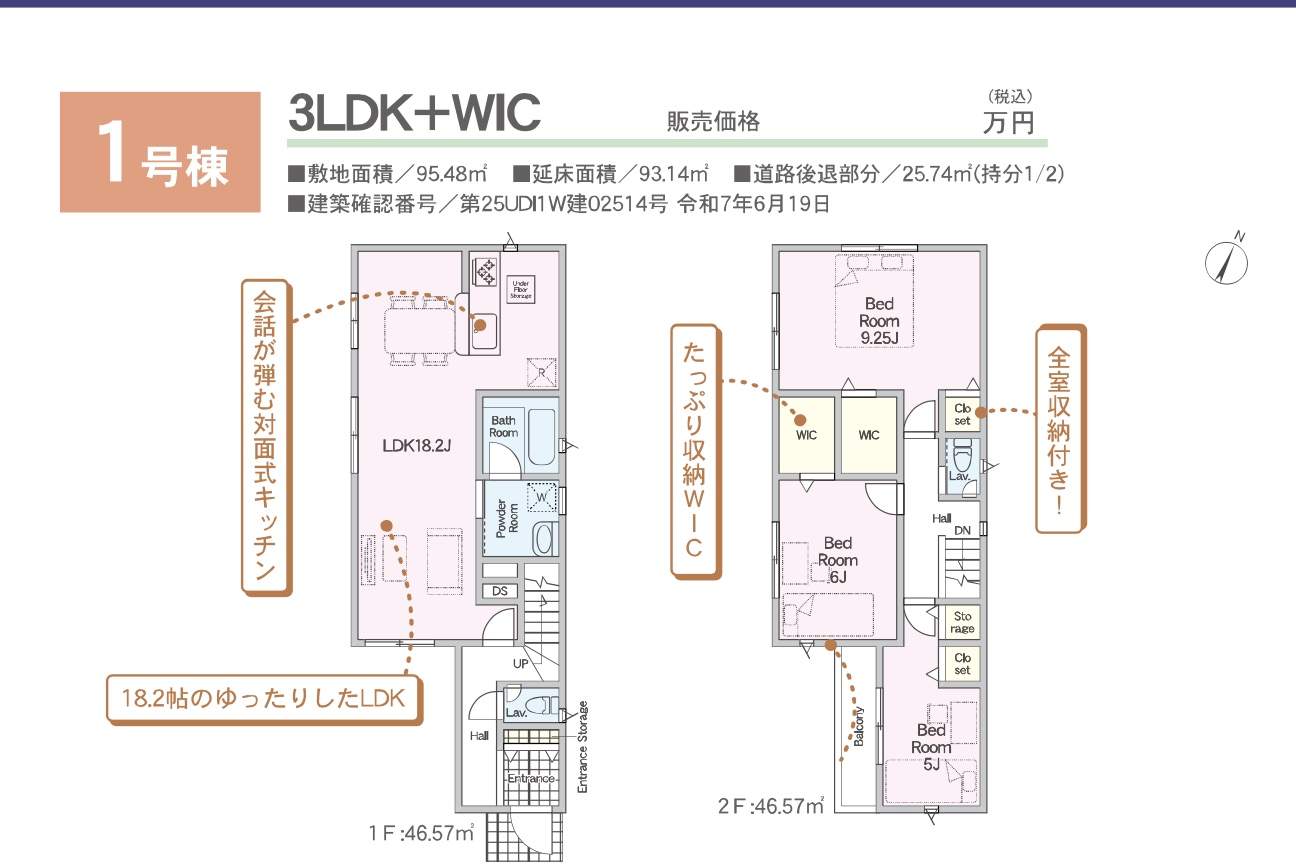 間取り図、アーネストワン さいたま市桜区中島4丁目 新築戸建 仲介手数料無料