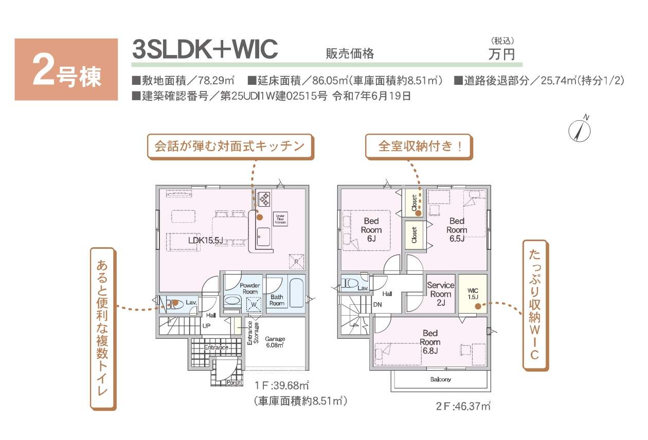 間取り図、アーネストワン さいたま市桜区中島4丁目 新築戸建 仲介手数料無料