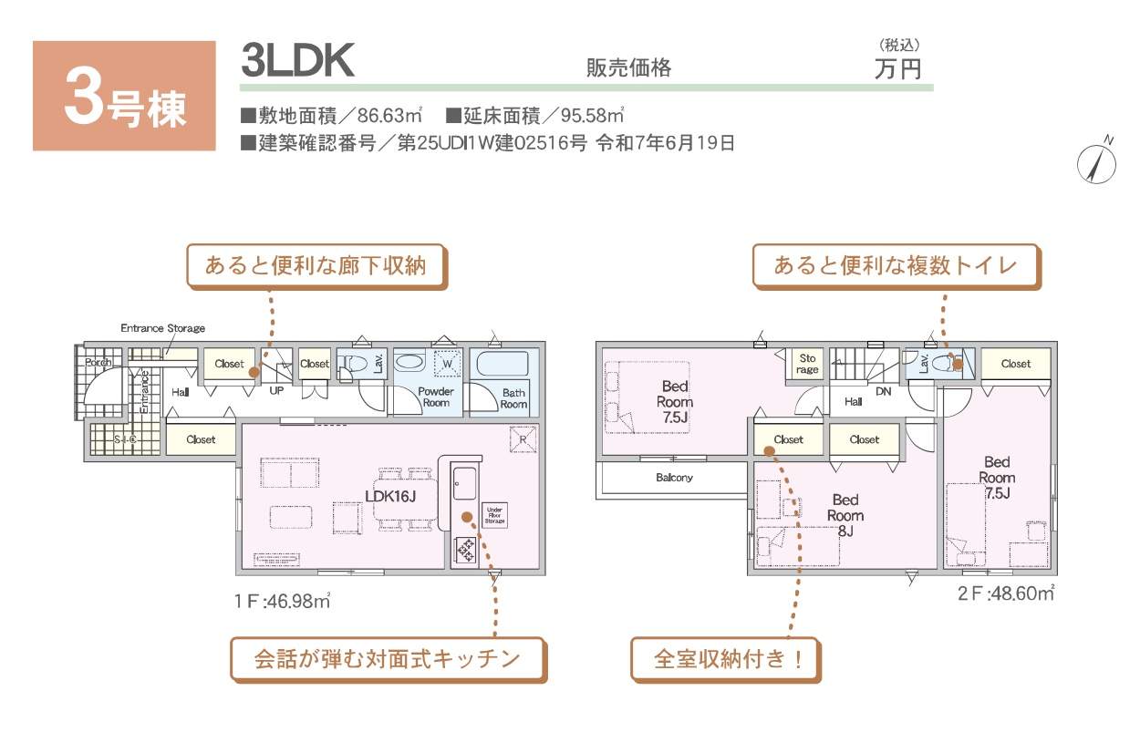 間取り図、アーネストワン さいたま市桜区中島4丁目 新築戸建 仲介手数料無料