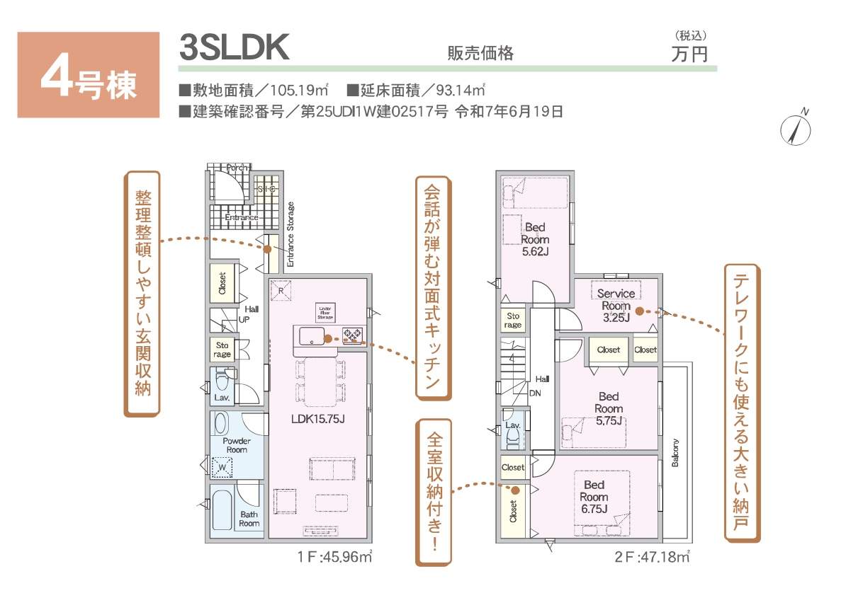 間取り図、アーネストワン さいたま市桜区中島4丁目 新築戸建 仲介手数料無料