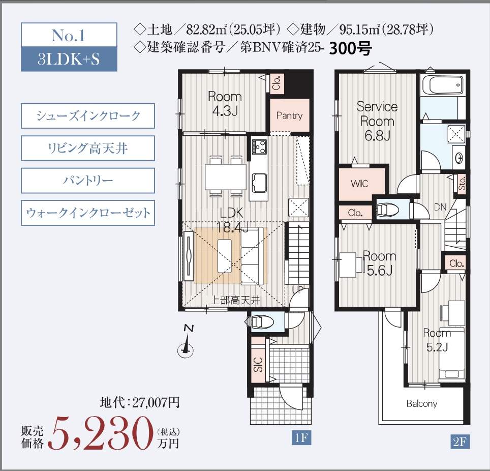 間取り図、メルディア さいたま市中央区上落合7丁目 新築戸建 仲介手数料無料