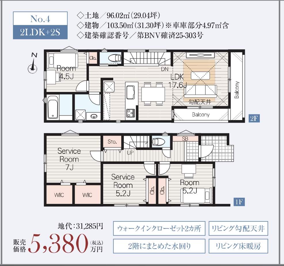 間取り図、メルディア さいたま市中央区上落合7丁目 新築戸建 仲介手数料無料