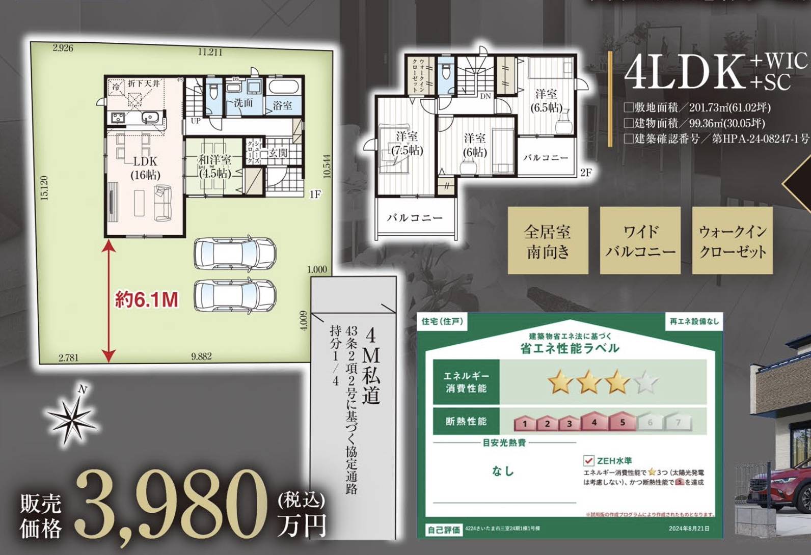 間取り図、タクトホーム　さいたま市緑区大字三室 新築戸建 仲介手数料無料 